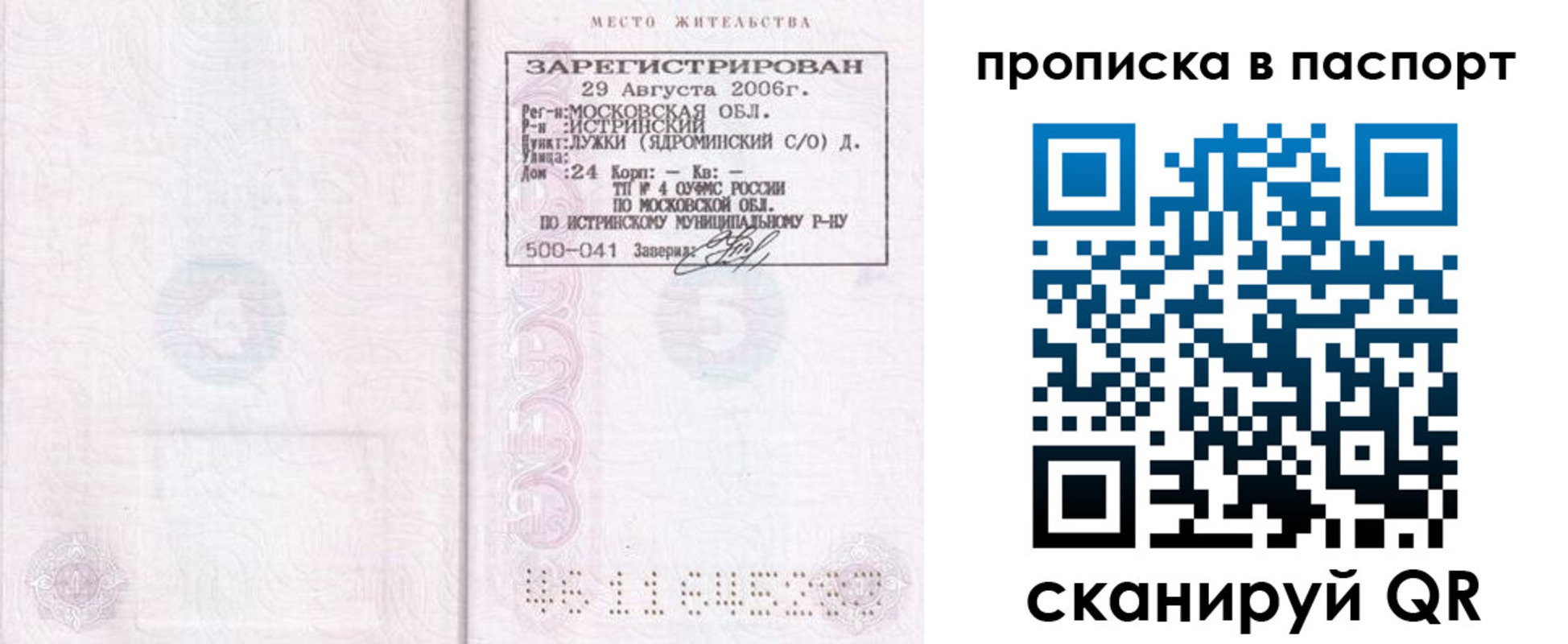 временная регистрация адрес в Карелии